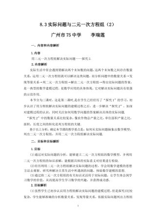 一元一次方程组探究二农作物产量问题