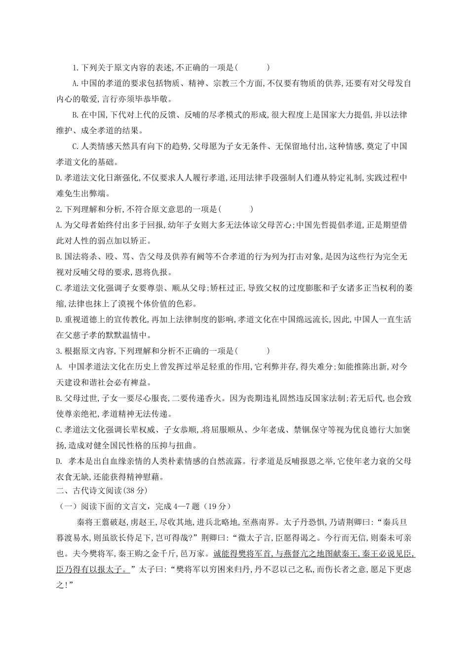 宁夏石嘴山市平罗县_高一语文4月月考试卷无答案试卷_第2页