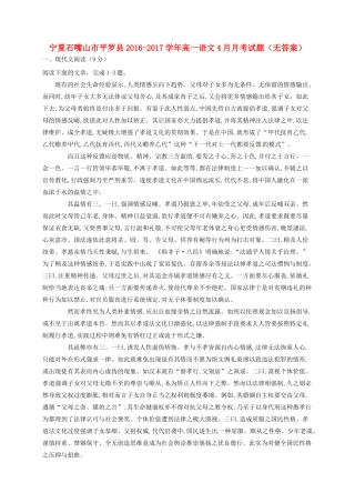 宁夏石嘴山市平罗县_高一语文4月月考试卷无答案试卷