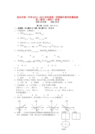 安徽省池州市高二数学上学期期中考试试卷 理 新人教A版试卷