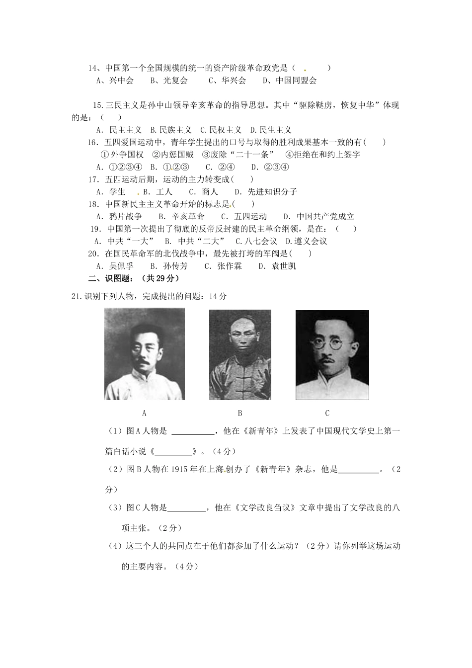 四川宜宾县横江片区八年级历史上学期学情检测试卷_第2页