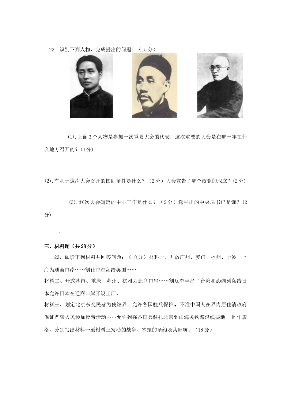 四川宜宾县横江片区八年级历史上学期学情检测试卷_第3页