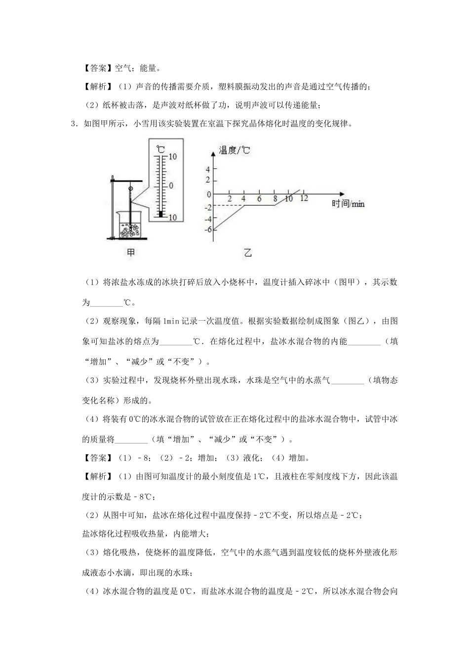 中考物理总复习尖子生必刷题特训 05 实验题含解析)试卷_第2页