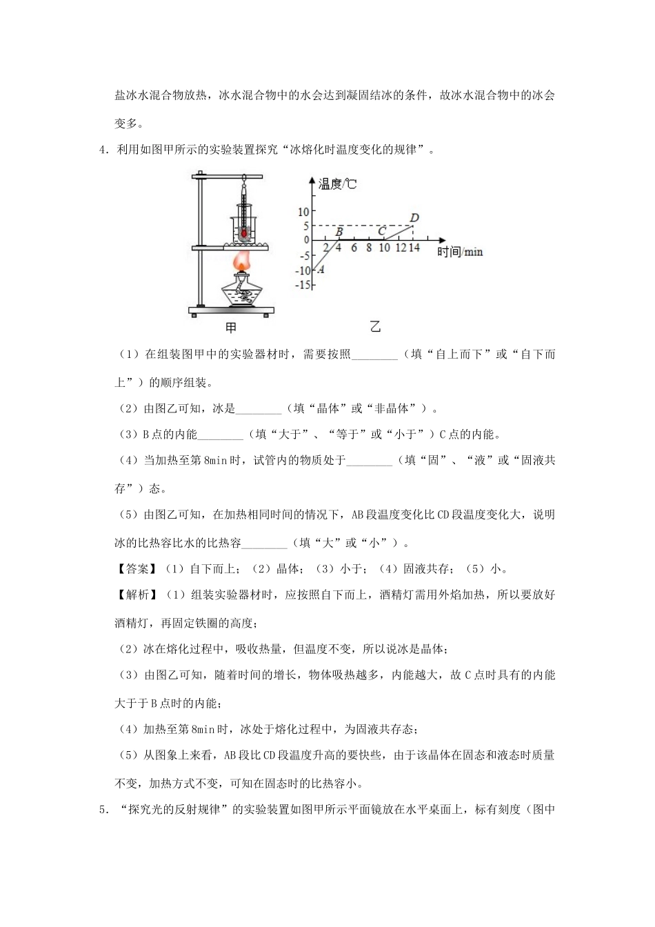 中考物理总复习尖子生必刷题特训 05 实验题含解析)试卷_第3页