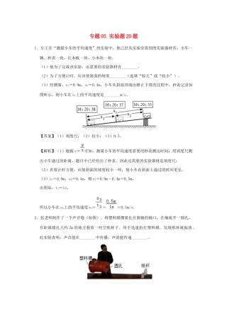 中考物理总复习尖子生必刷题特训 05 实验题含解析)试卷
