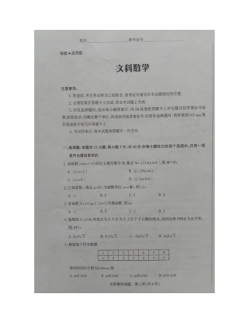 高三数学8月摸底调研试卷 文(扫描版)