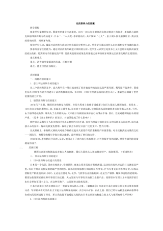 法西斯势力的猖獗