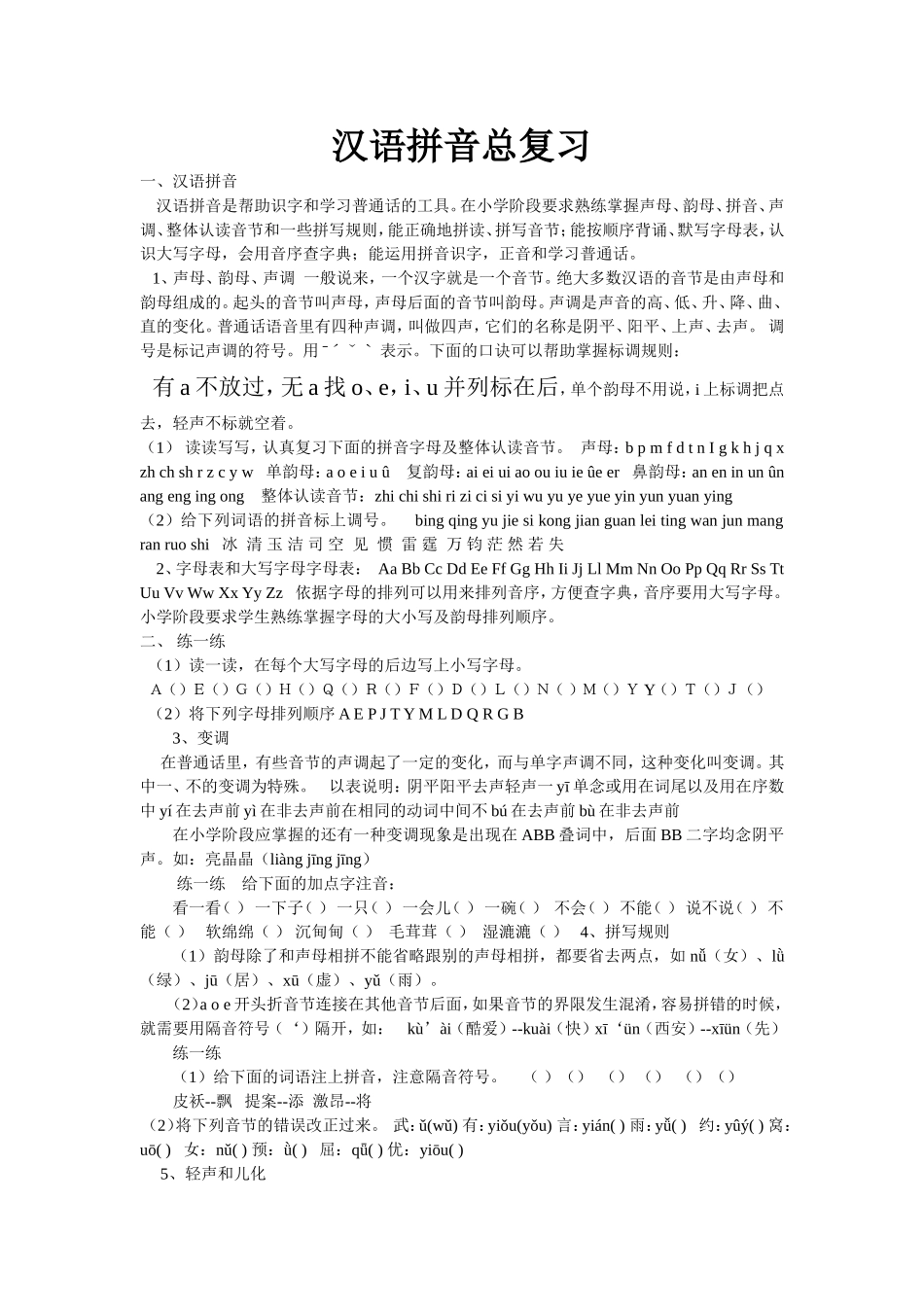 汉语拼音总复习_第1页