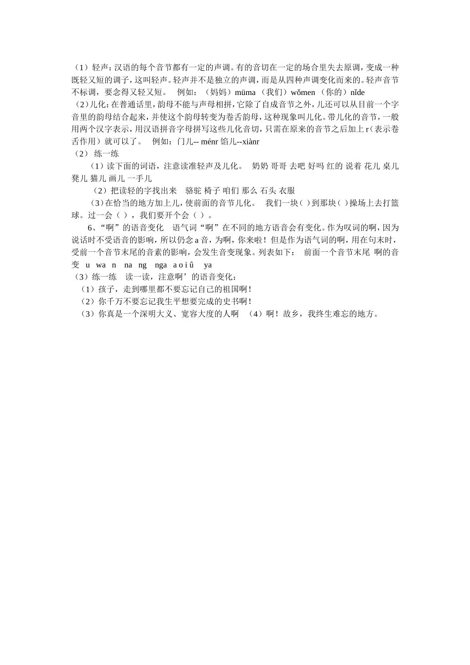 汉语拼音总复习_第2页