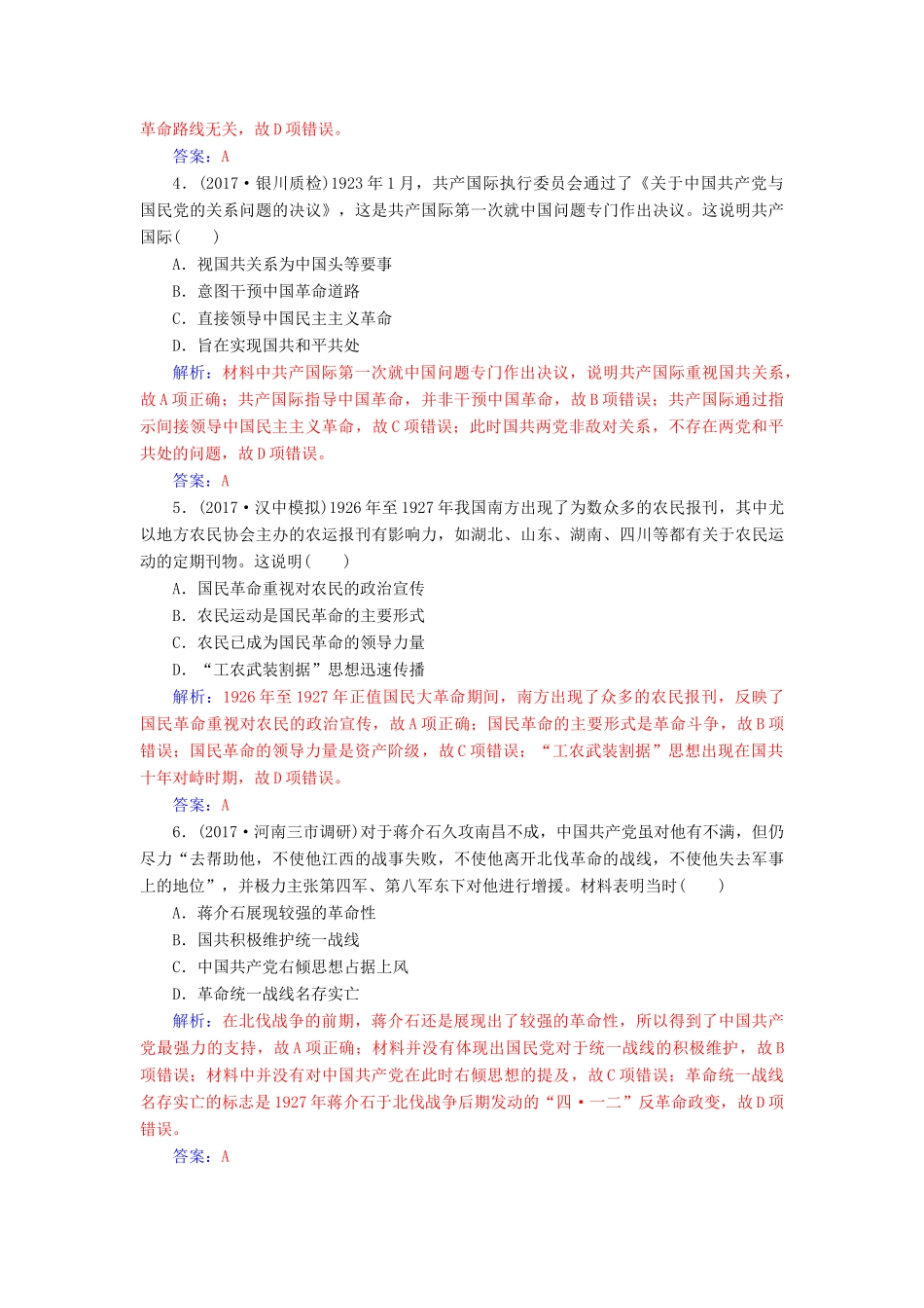 高考历史总复习 第三单元 资本主义世界市场的形成和发展 第7讲 新民主主义革命的崛起和国共十年对峙课时跟踪练-人教版高三全册历史试题_第2页