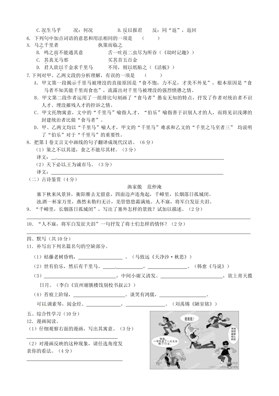 八年级语文下学期第五周周练试题(无答案) 苏教版 试题_第2页