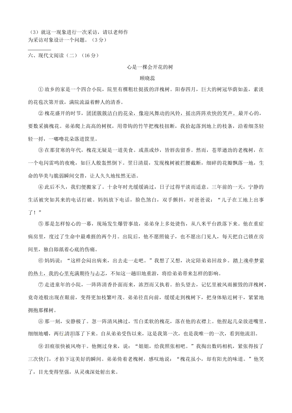 八年级语文下学期第五周周练试题(无答案) 苏教版 试题_第3页