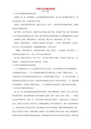 中国古代的赋役制度 专题辅导 不分版本