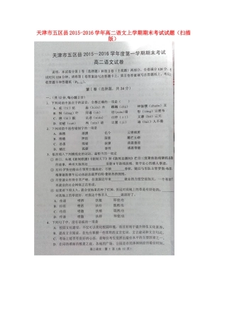 天津市五区县_高二语文上学期期末考试试卷扫描版试卷