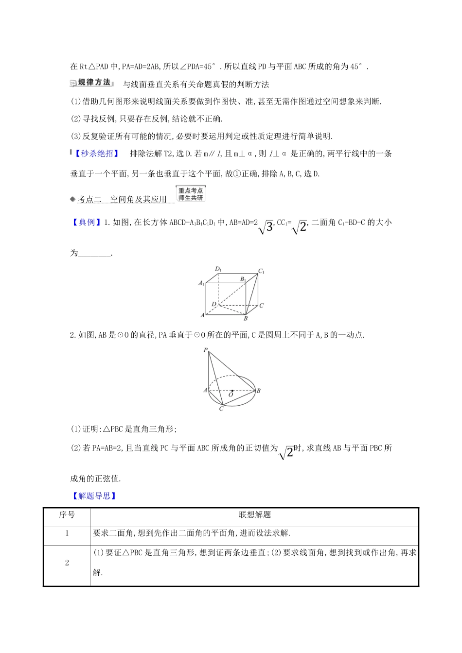 （新课改地区）高考数学一轮复习 第八章 立体几何初步 8.4 空间中的垂直关系练习 新人教B版-新人教B版高三全册数学试题_第3页