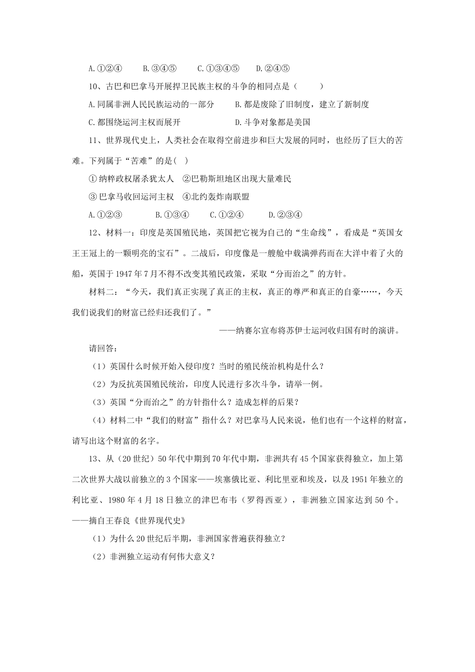 九年级历史下册 第六单元 第12课 亚非拉的奋起习题2 新人教版试卷_第2页