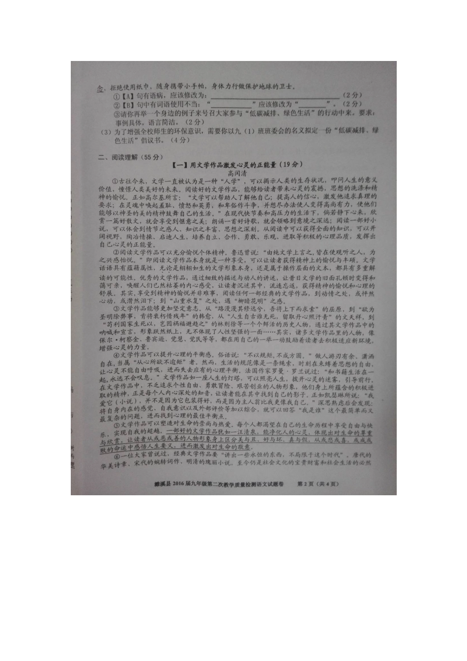 安徽省濉溪县九年级语文下学期第二次模拟试卷试卷_第2页