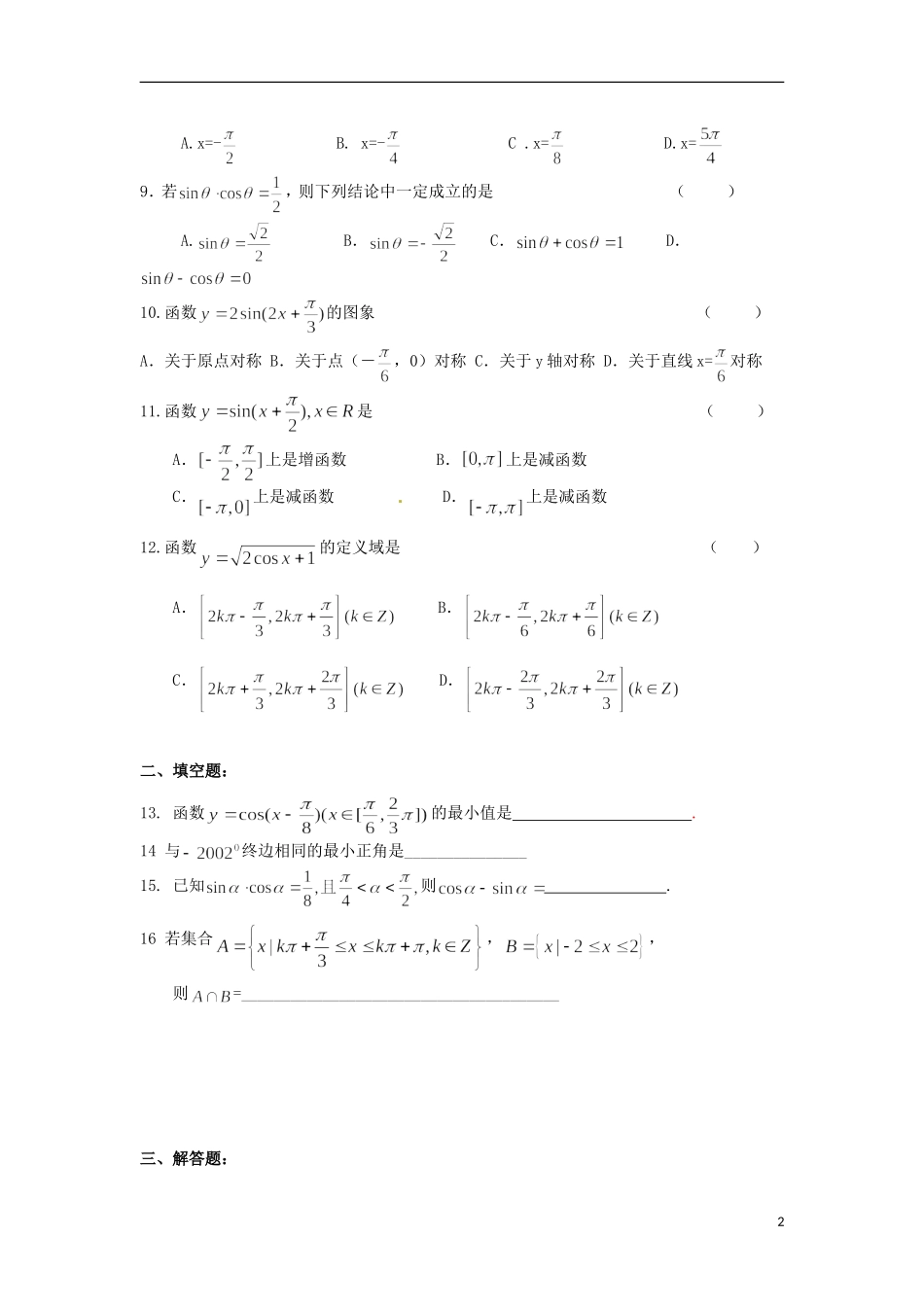 高中数学 第一章 三角函数单元测试 新人教A版必修4-新人教A版高二必修4数学试题_第2页