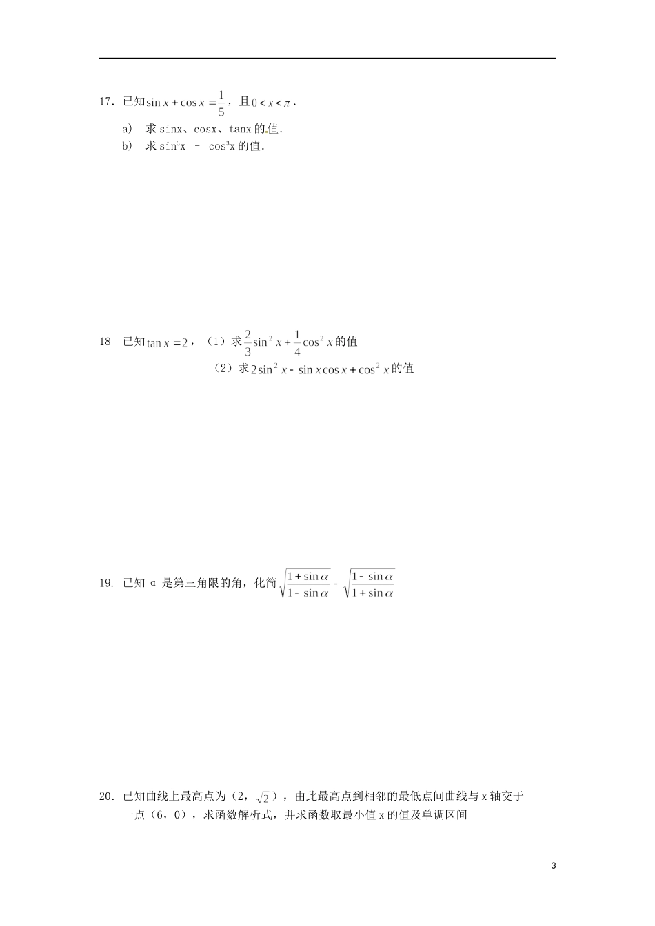 高中数学 第一章 三角函数单元测试 新人教A版必修4-新人教A版高二必修4数学试题_第3页