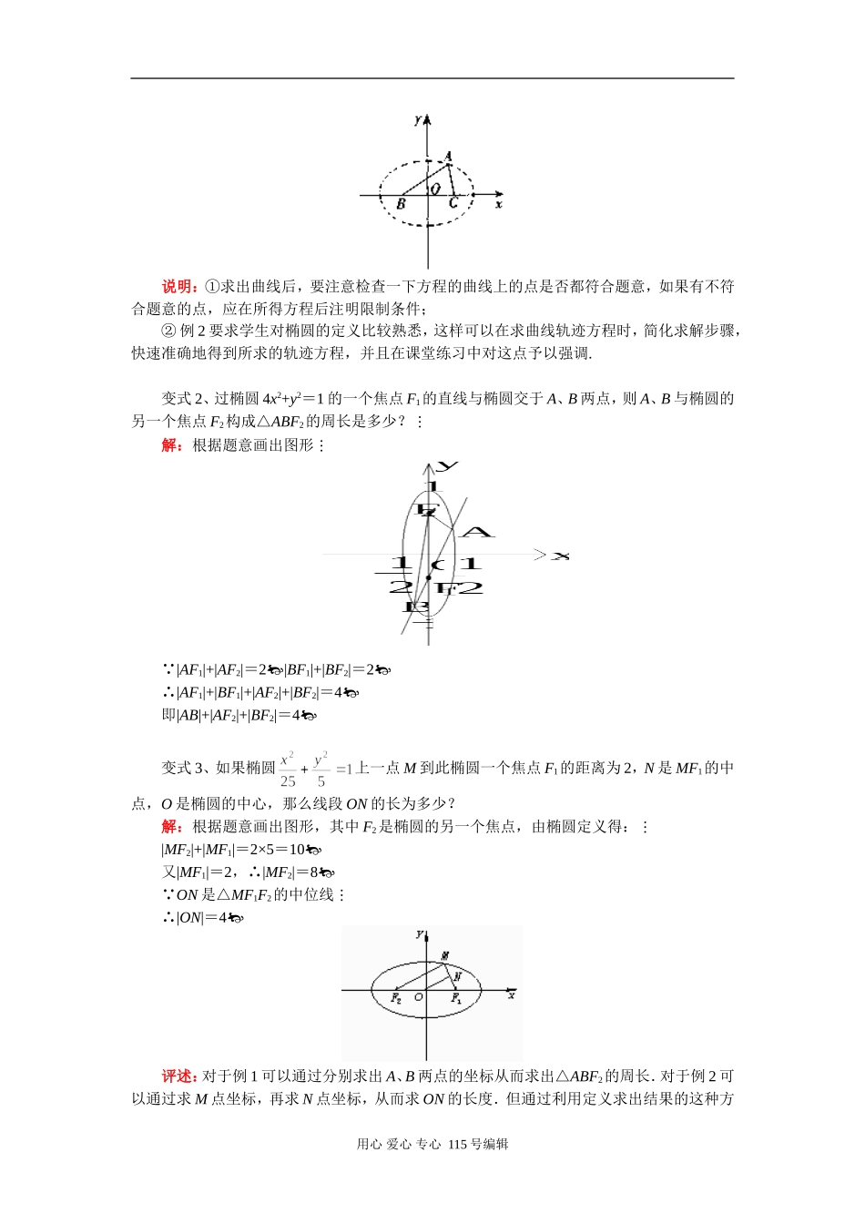 高二数学椭圆标准方程苏教版知识精讲_第3页