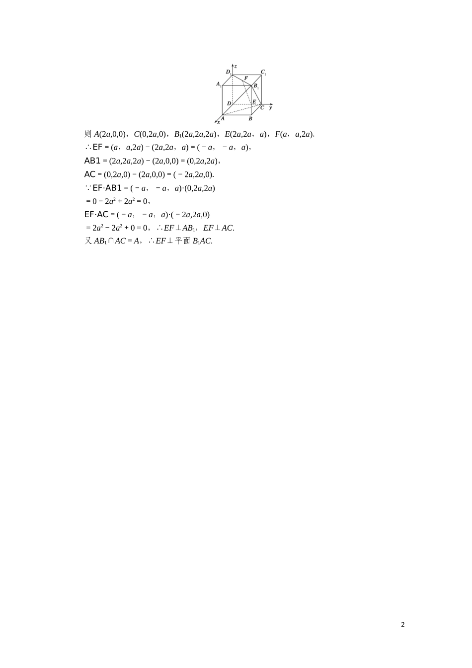 高中数学 第三章 空间向量与立体几何 3.2.2 空间向量与垂直关系课堂达标（含解析）新人教A版选修2-1-新人教A版高二选修2-1数学试题_第2页