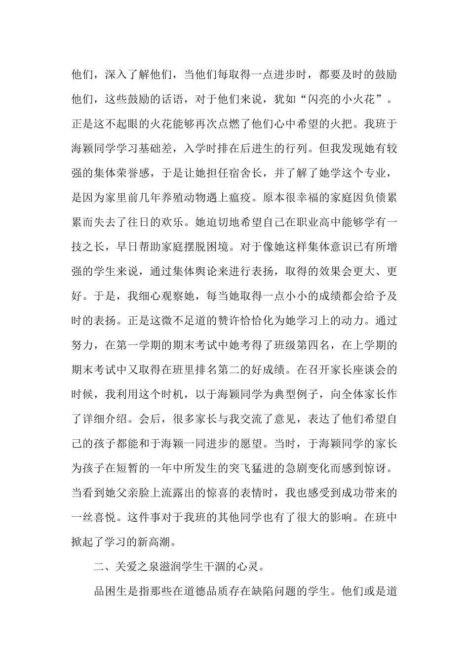 浅谈如何转化_第2页