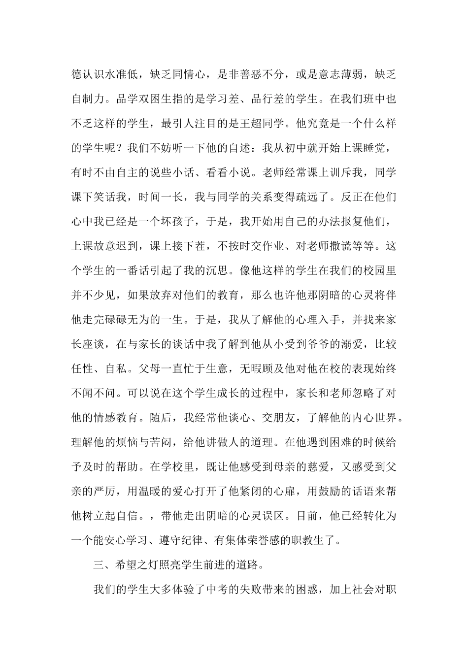 浅谈如何转化_第3页