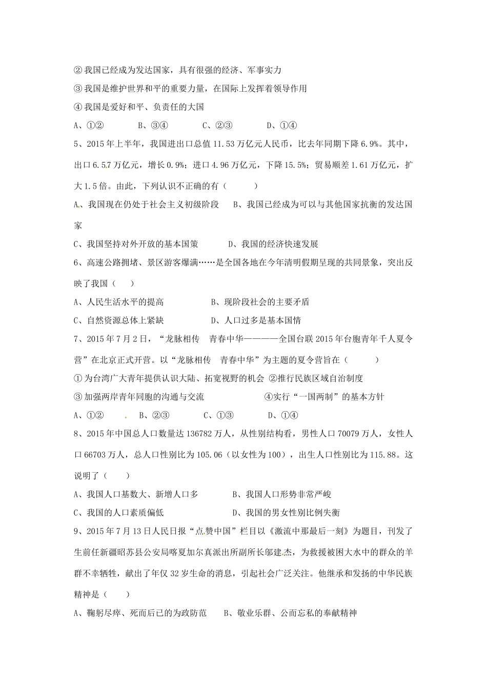 九年级政治上学期第二次限时训练试卷 湘教版试卷_第2页