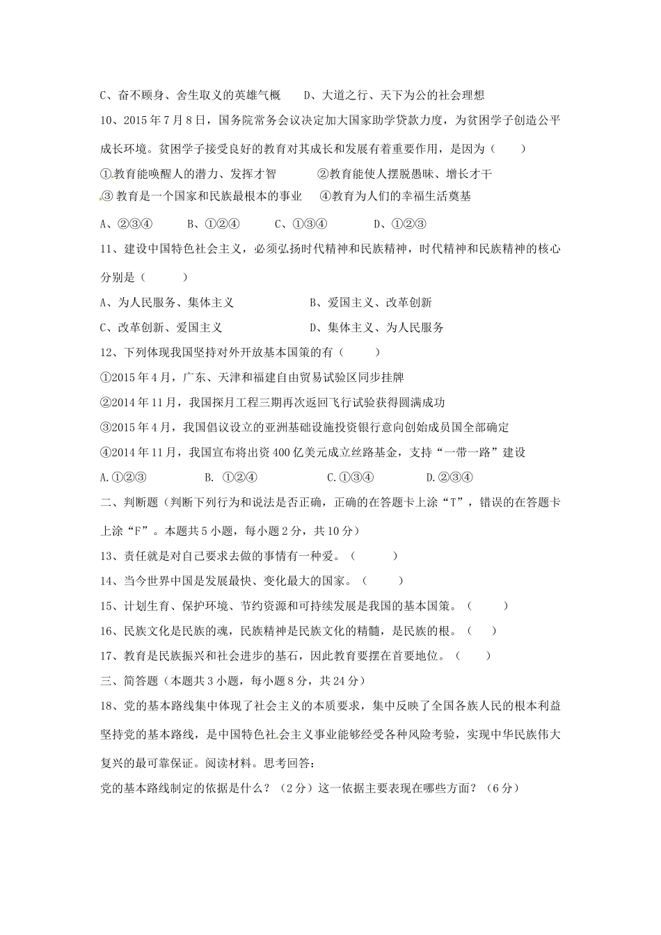 九年级政治上学期第二次限时训练试卷 湘教版试卷_第3页