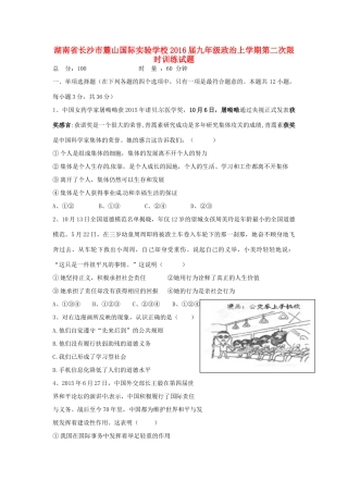 九年级政治上学期第二次限时训练试卷 湘教版试卷