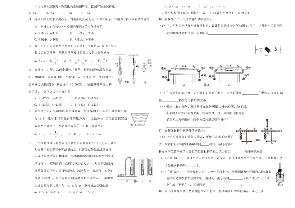 九年级物理上学期十月单元检测试卷 人教新课标版试卷_第2页