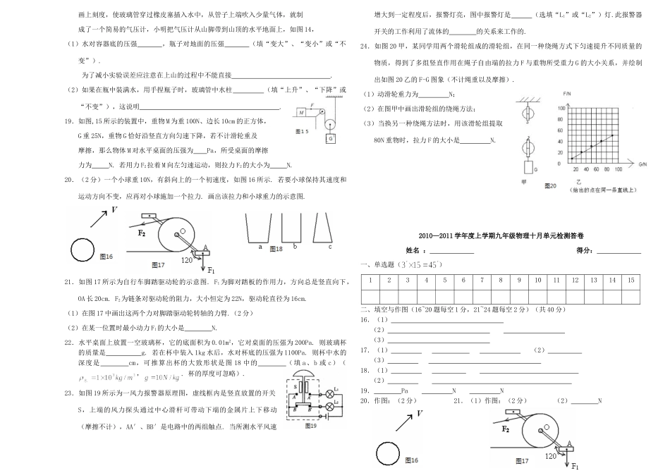 九年级物理上学期十月单元检测试卷 人教新课标版试卷_第3页