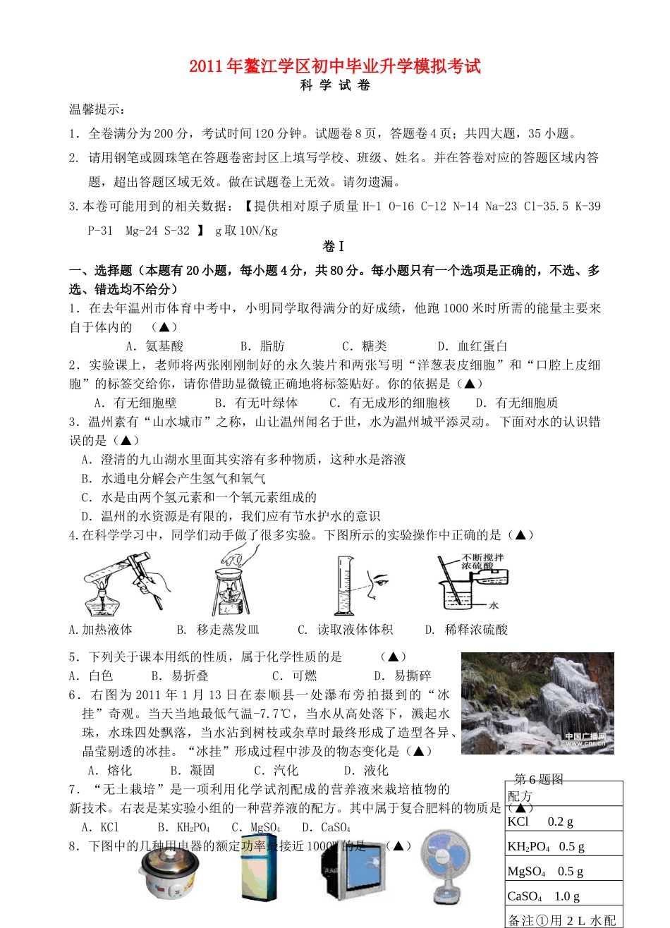 初中化学毕业升学模拟考试 浙教版 试题_第1页