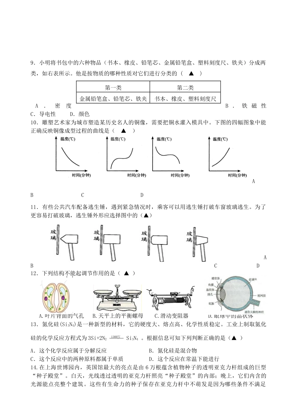 初中化学毕业升学模拟考试 浙教版 试题_第2页