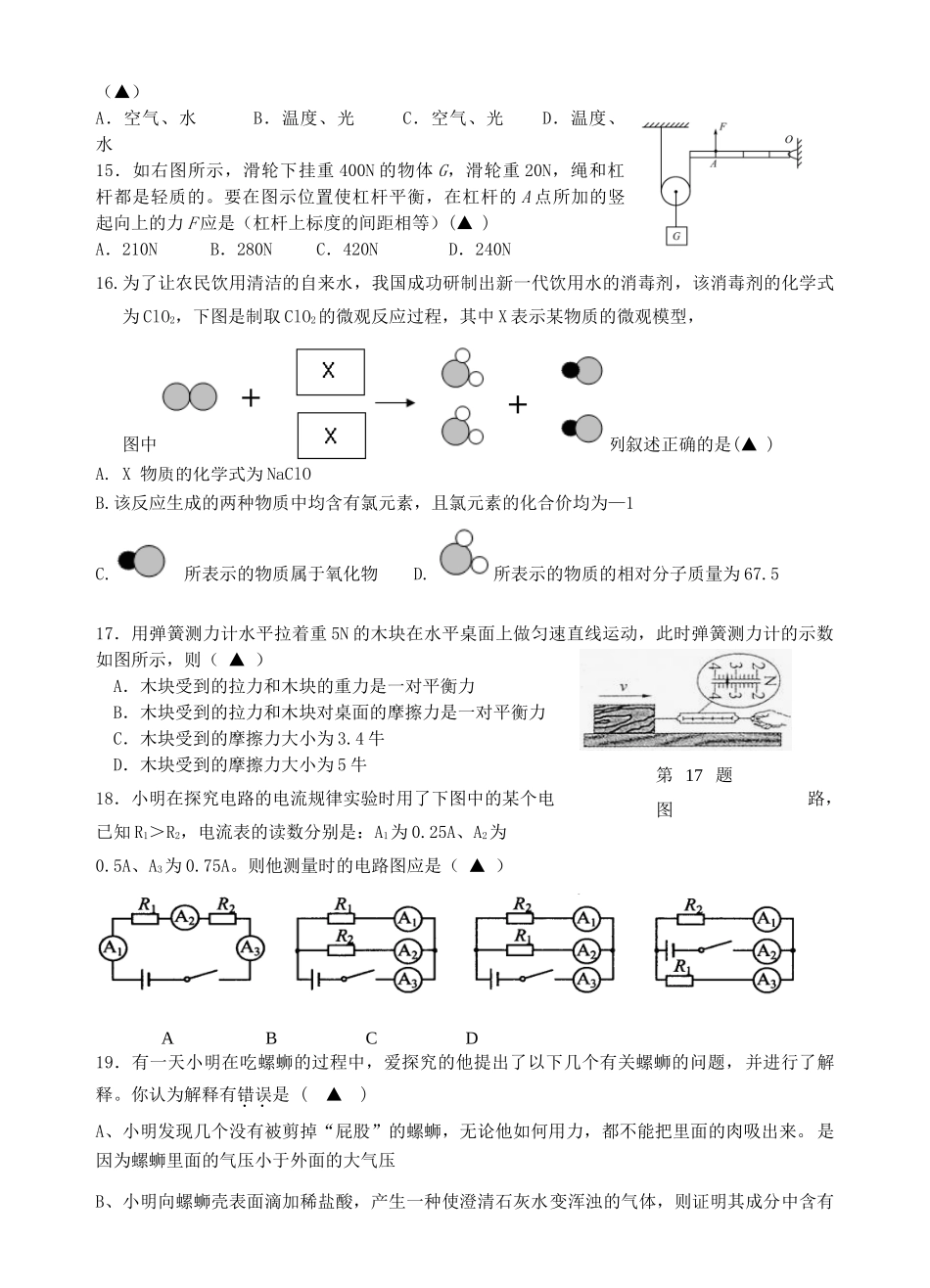 初中化学毕业升学模拟考试 浙教版 试题_第3页