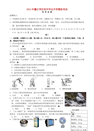 初中化学毕业升学模拟考试 浙教版 试题