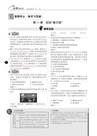 九年级历史下册 10分钟课堂训练 第四单元 和平与发展 第16课 告别 雅尔塔 (pdf) 北师大版试卷