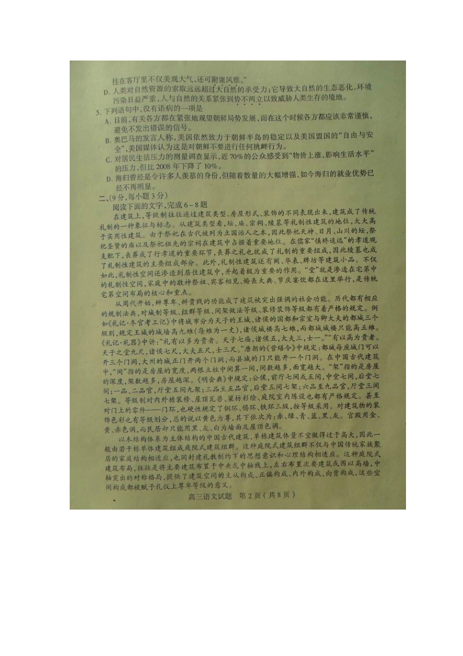 山东省苍山县高三语文上学期期末检测试卷试卷_第2页