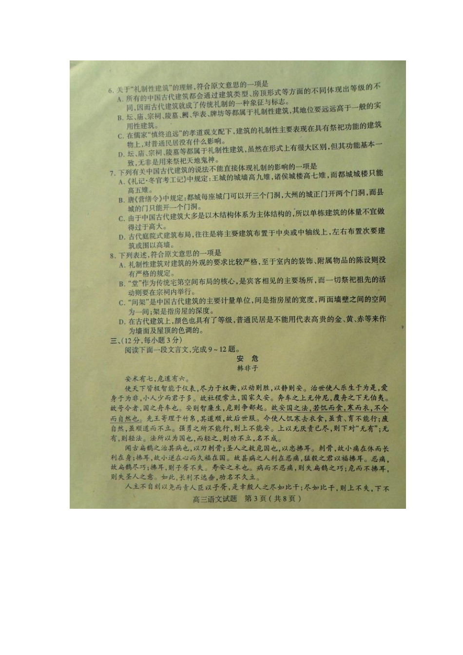 山东省苍山县高三语文上学期期末检测试卷试卷_第3页