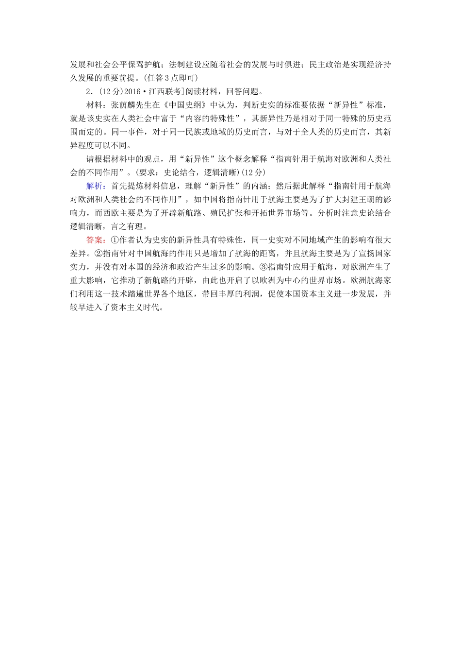 高考历史二轮复习 高考非选择题37分标准练1-人教版高三全册历史试题_第2页
