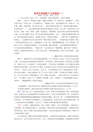 高考历史二轮复习 高考非选择题37分标准练1-人教版高三全册历史试题