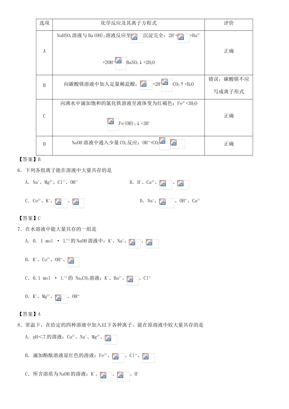 高中化学 第二章 化学物质及其变化 第2节 离子反应（第2课时）作业 新人教版必修1-新人教版高一必修1化学试题_第2页