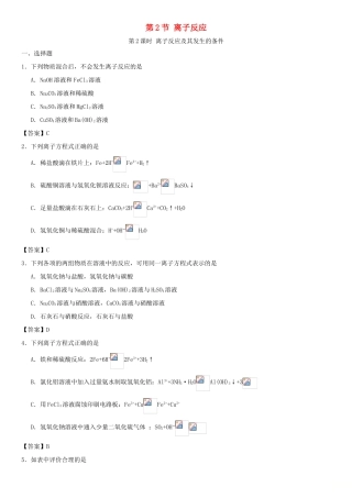 高中化学 第二章 化学物质及其变化 第2节 离子反应（第2课时）作业 新人教版必修1-新人教版高一必修1化学试题