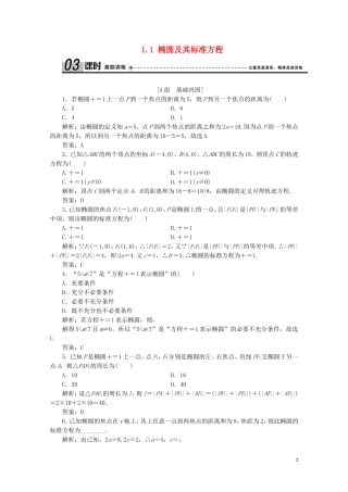 高中数学 第三章 圆锥曲线与方程 1 椭圆 1.1 椭圆及其标准方程课时跟踪训练 北师大版选修2-1-北师大版高二选修2-1数学试题