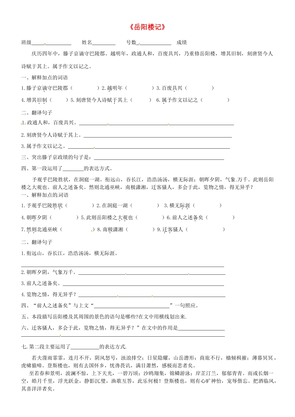 八年级语文下学期期末复习 (岳阳楼记)(无答案)新人教版 试题_第1页