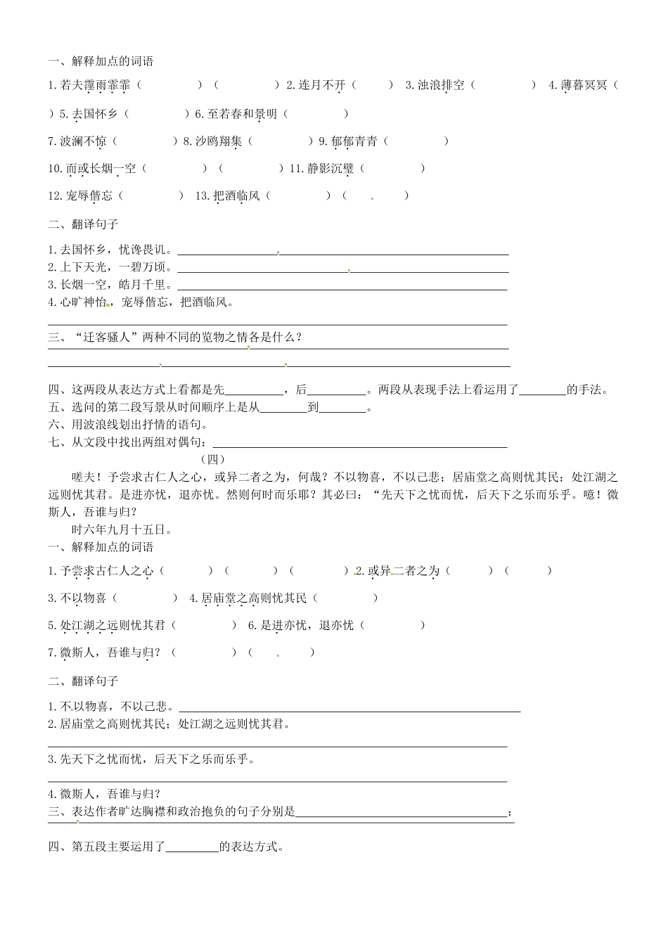 八年级语文下学期期末复习 (岳阳楼记)(无答案)新人教版 试题_第2页