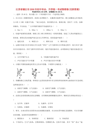 初中毕业、升学统一考试物理卷无附答案 试题