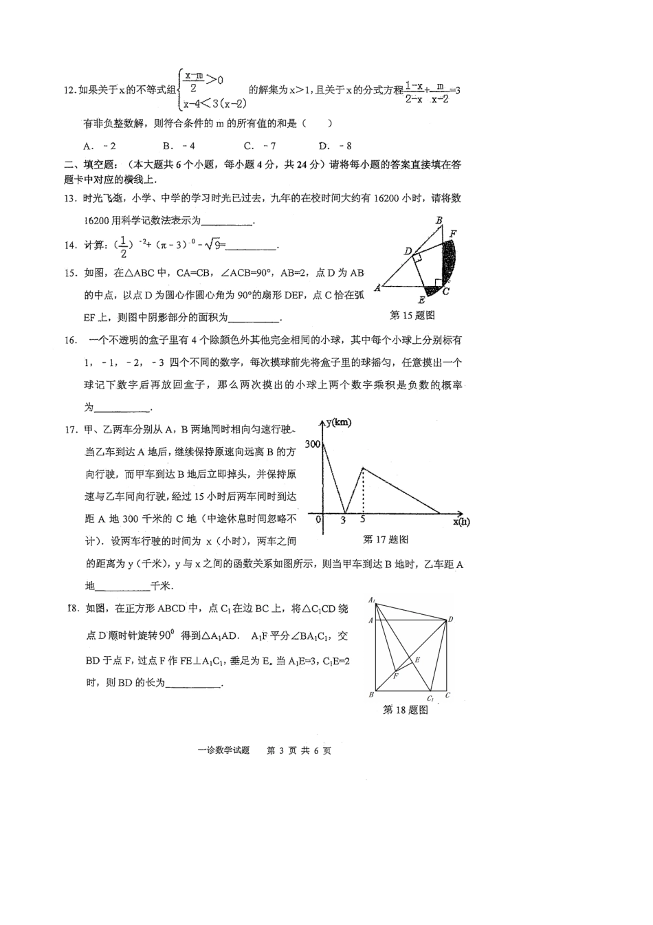 九年级数学第一次诊断性考试试卷(pdf，无答案)试卷_第3页