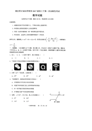 九年级数学第一次诊断性考试试卷(pdf，无答案)试卷