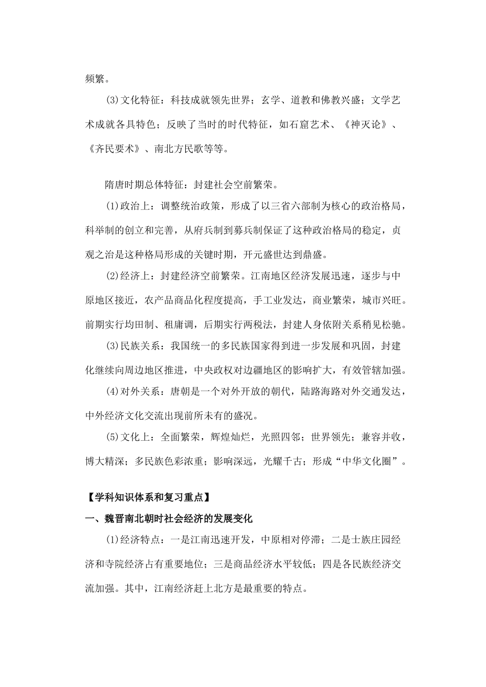 历史专题讲座：中国古代三国、两晋、南北朝和隋唐史_第2页